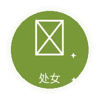 处女座星座图标